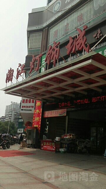 湘江灯饰城