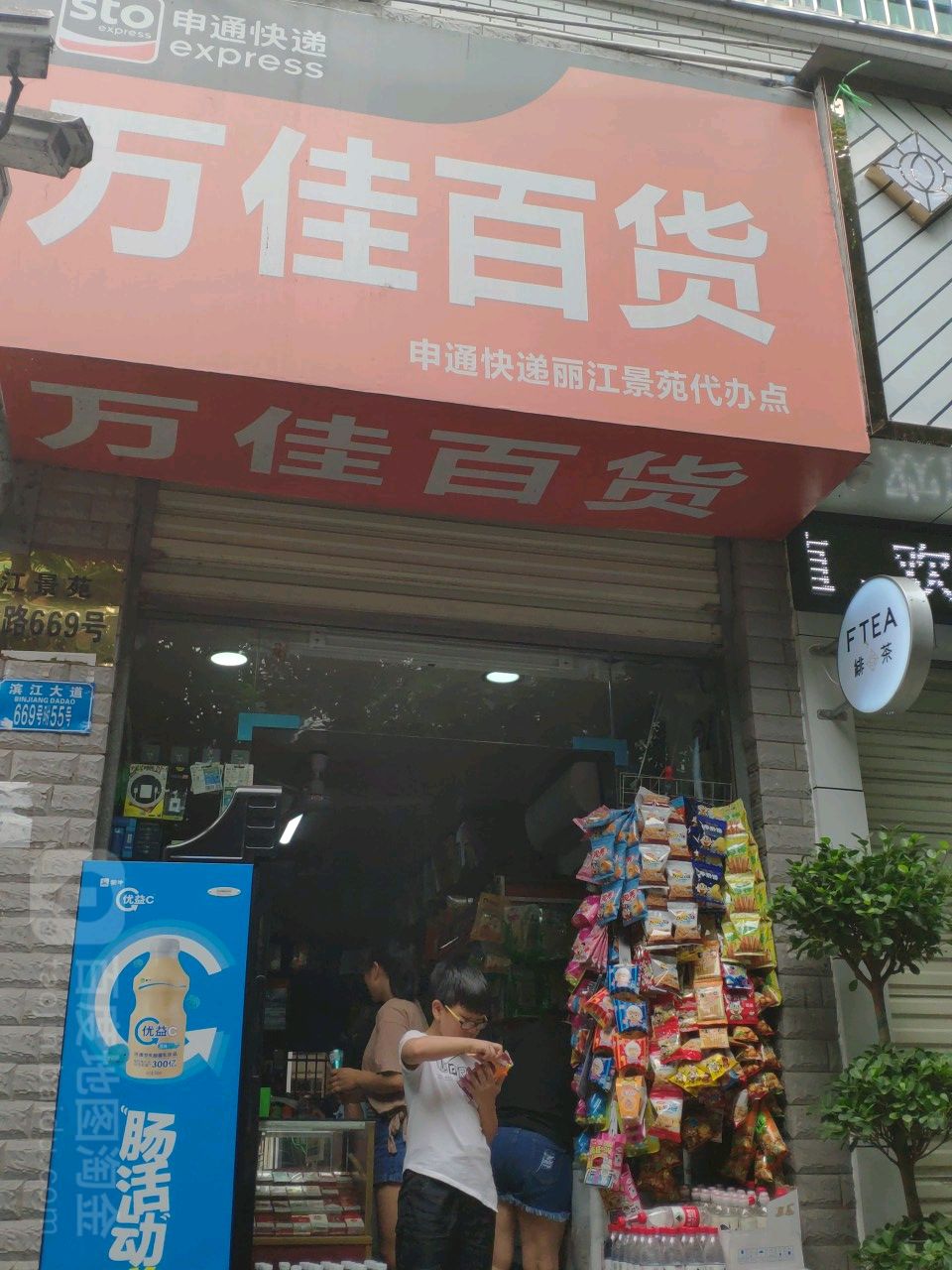 万佳百货(滨江大道店)