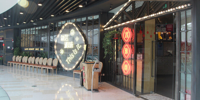 地图,预定,价格,团购,优惠,望湘园(星河cococity店)在哪,怎么走_深圳