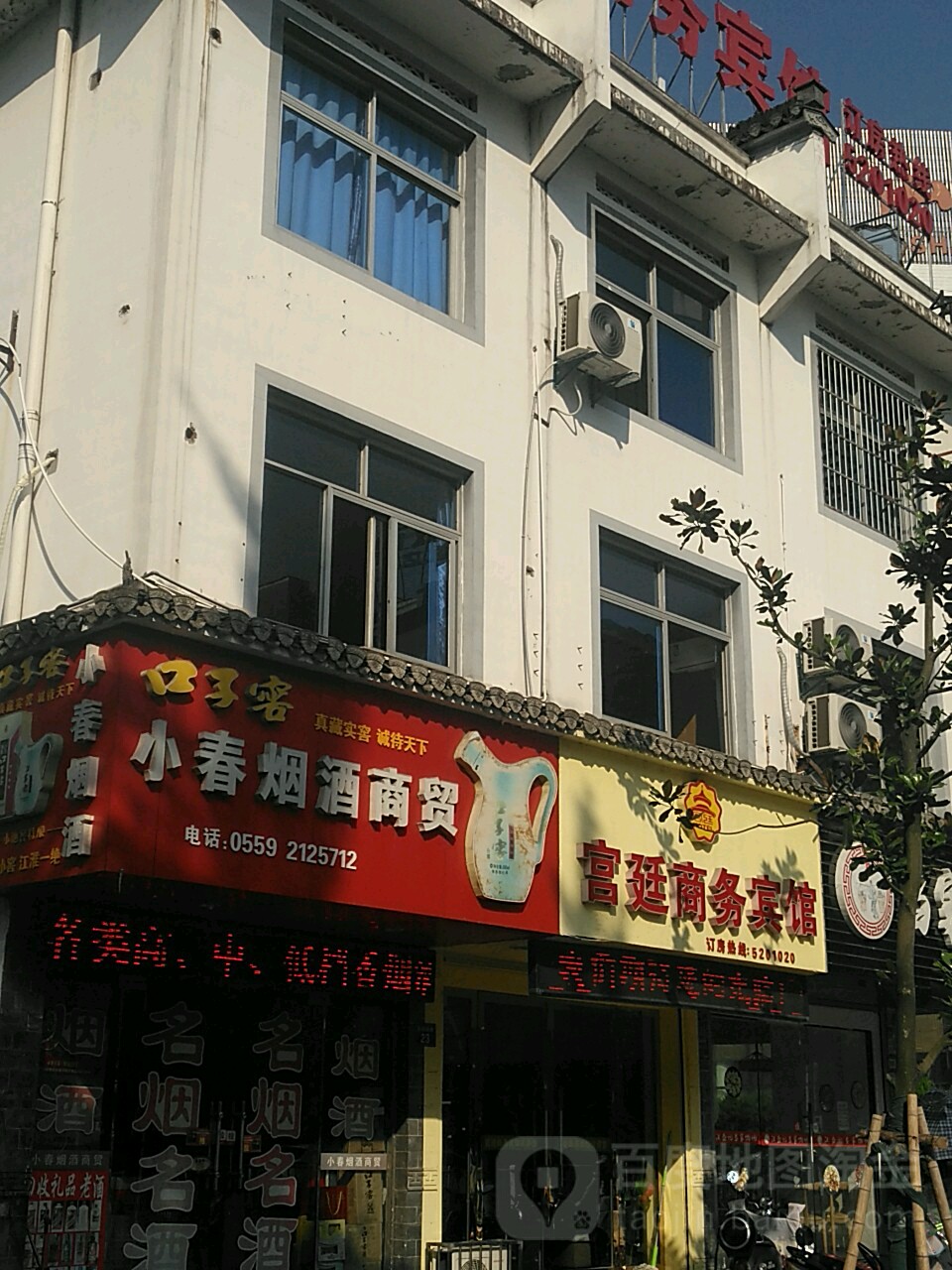 小春烟酒商贸