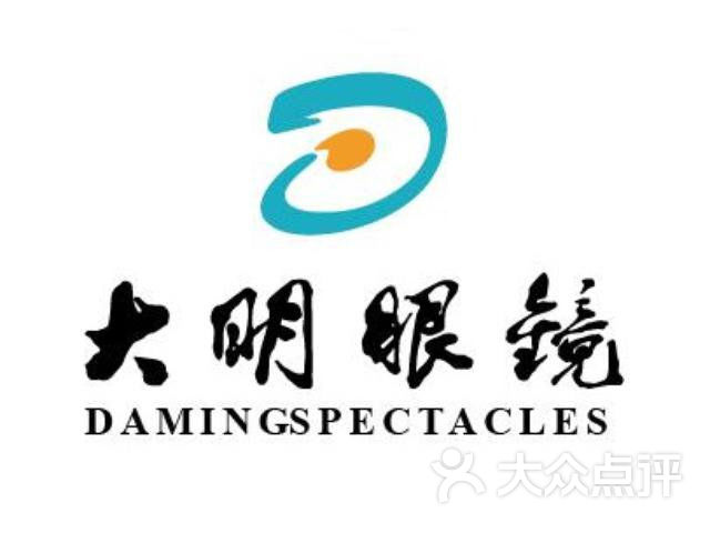 大明眼镜(解放路店)