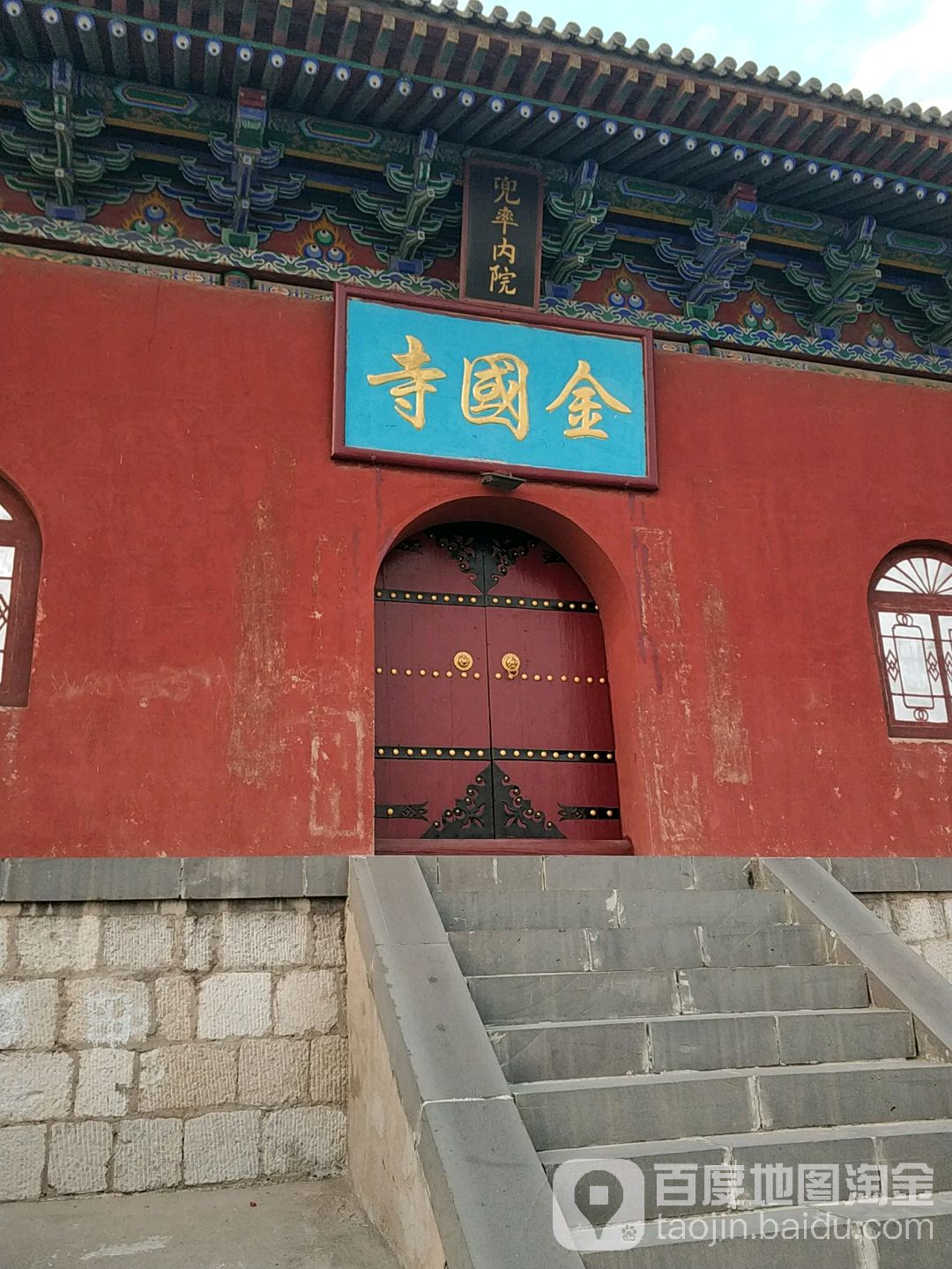 金国寺