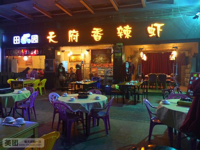 天府香辣虾(大浪华繁路店)