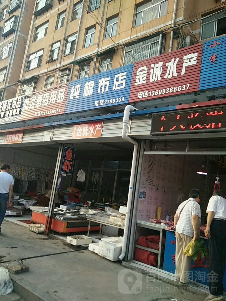 金诚水产
