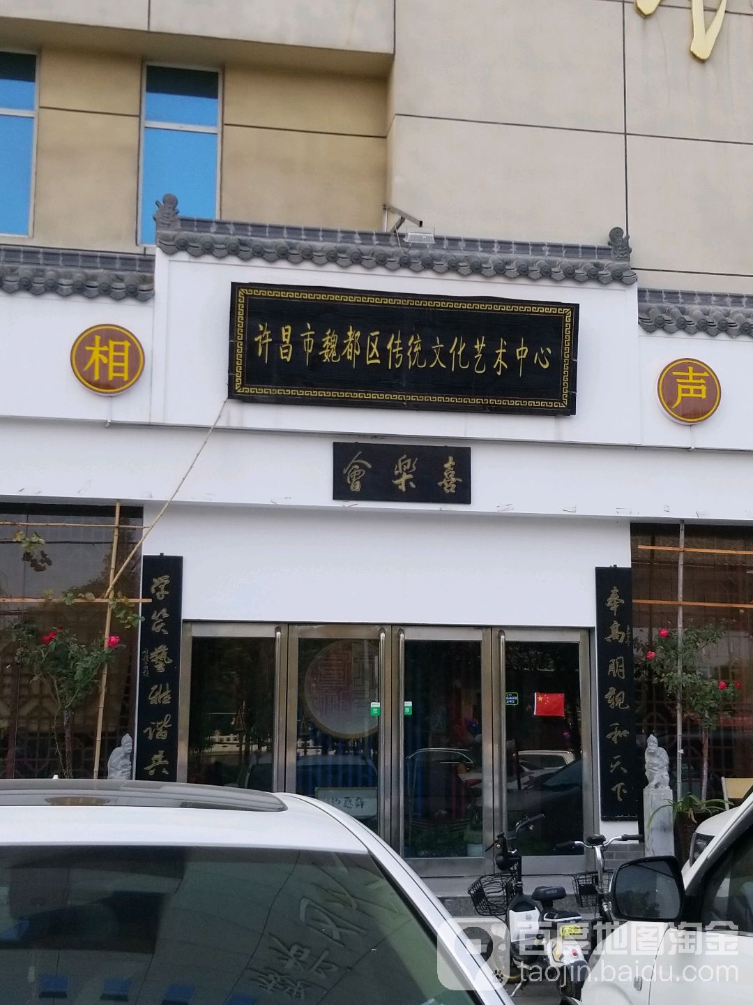 喜乐会首元相声社(五洲茶城店)