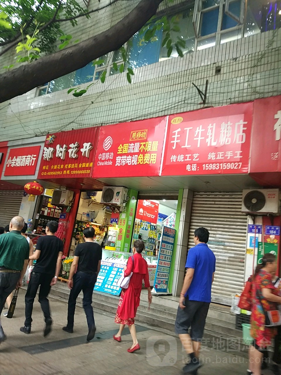 那时花开(同兴路店)