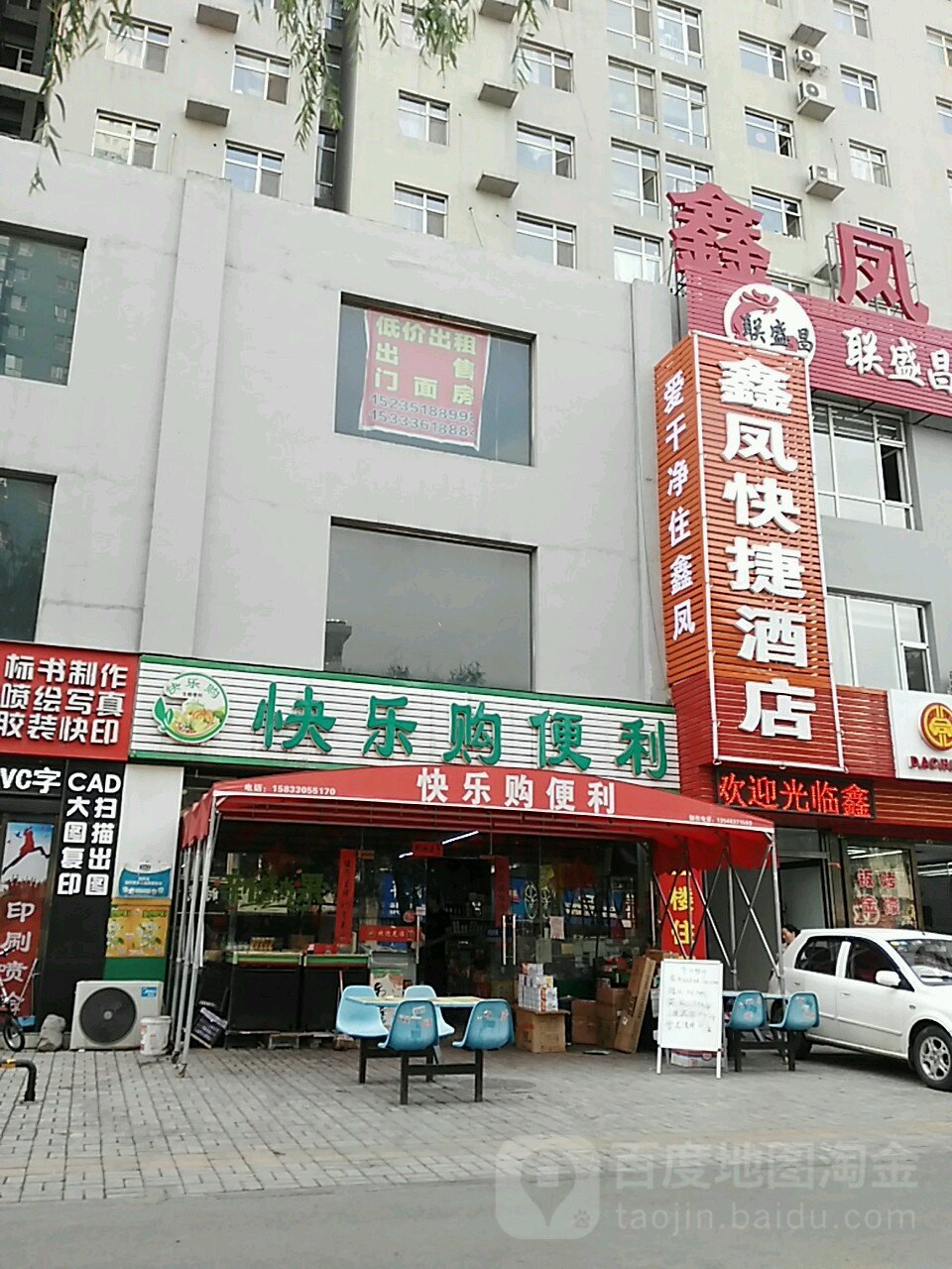 快乐购遍历(德祥六院店)