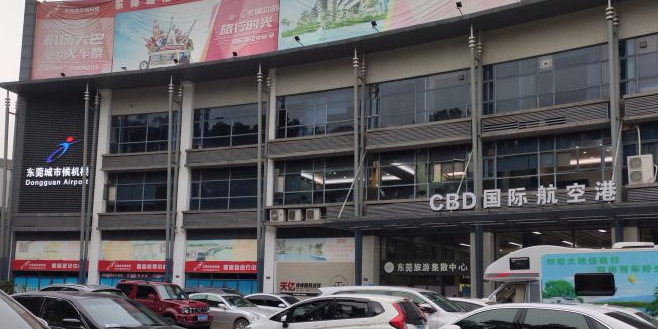 东莞CBD国际航空港(南城城市候机楼)