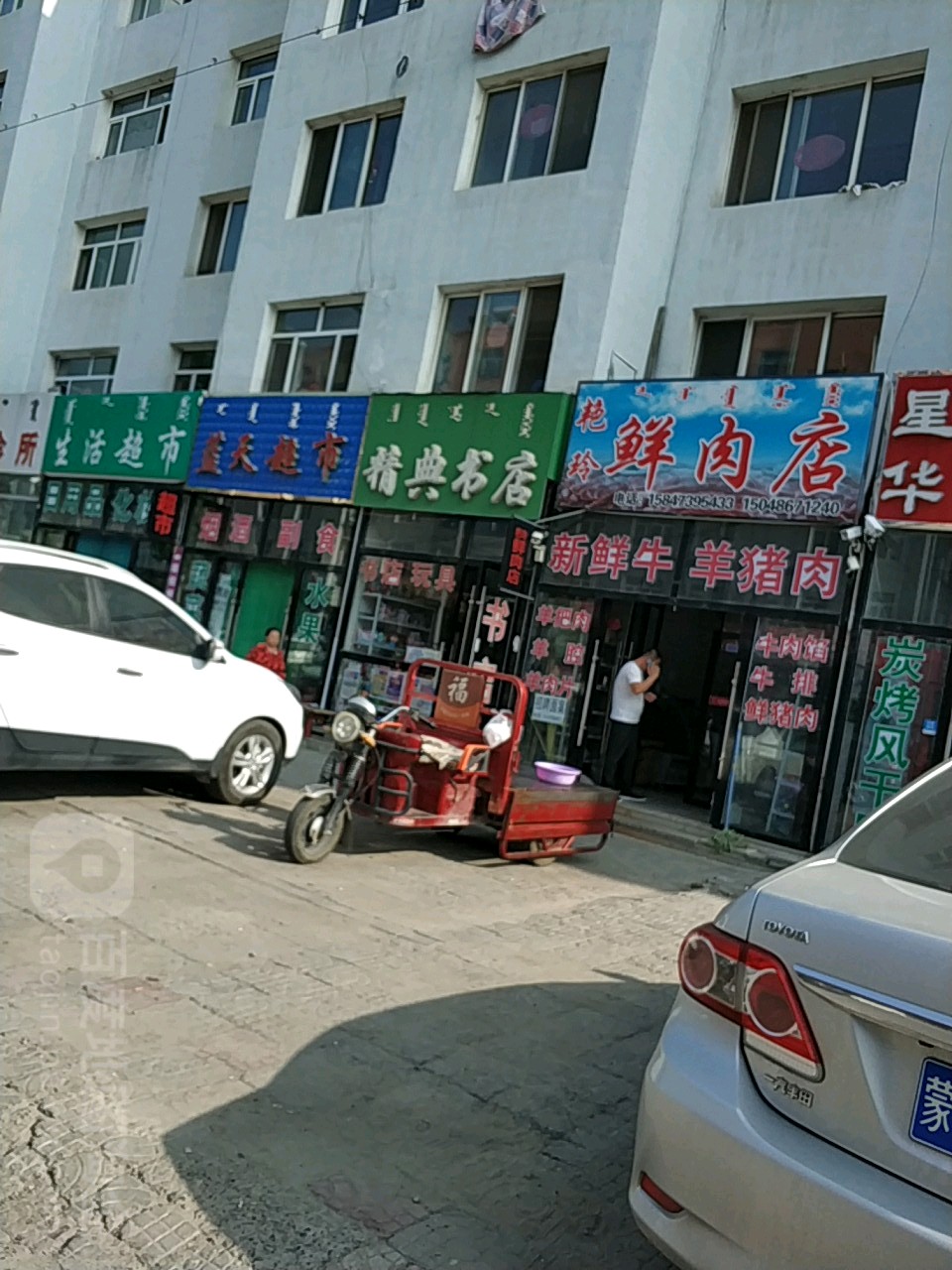 蓝天超市(贡格尔街店)