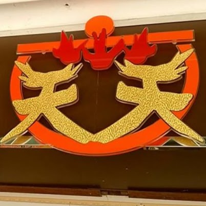 天天鸡煲火锅专门店