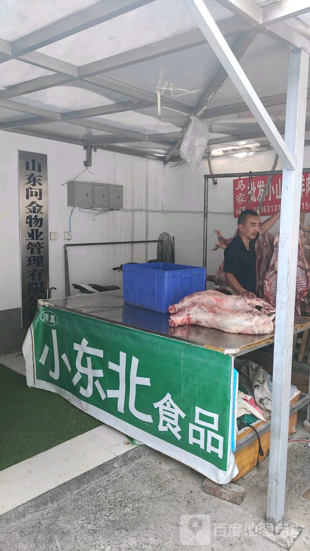 小东北清真牛羊肉