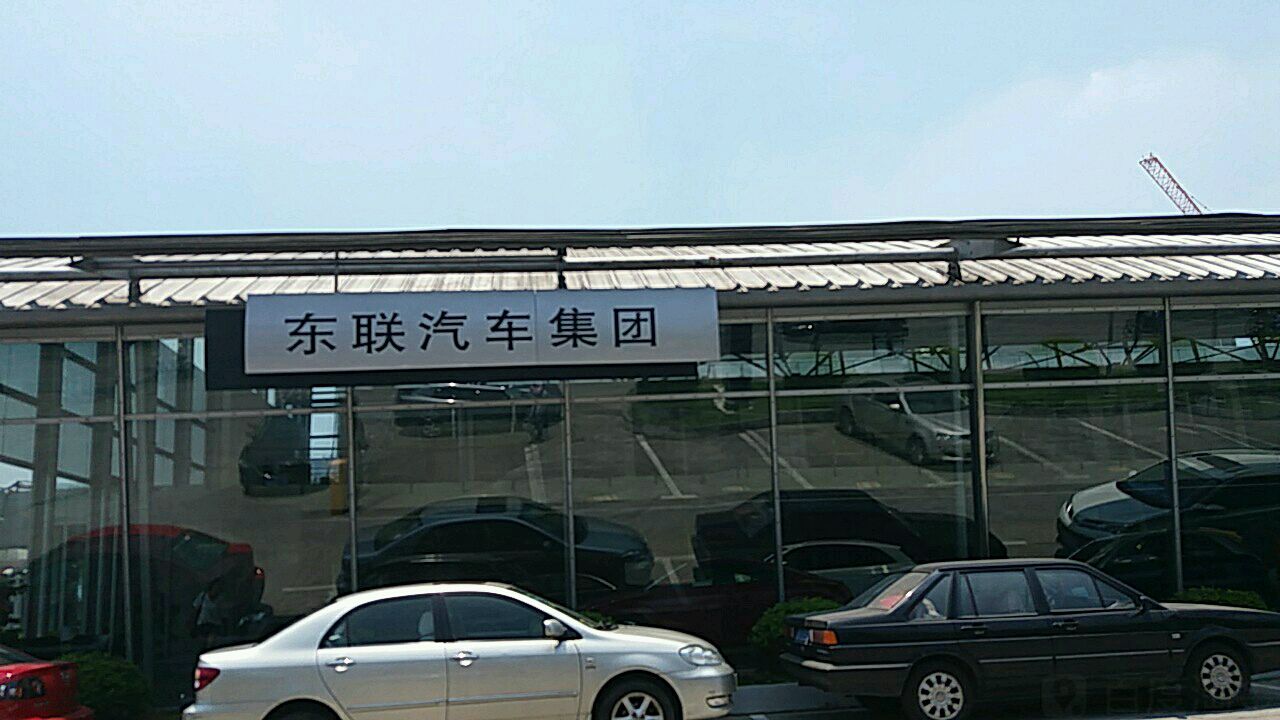 上海东联沪港汽车销售有限公司