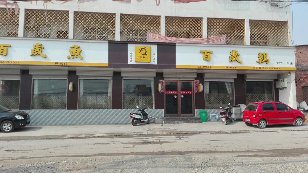 地址,地图,预定,价格,团购,优惠,百岁鱼(白杨店)在哪,怎么走_洛阳美食