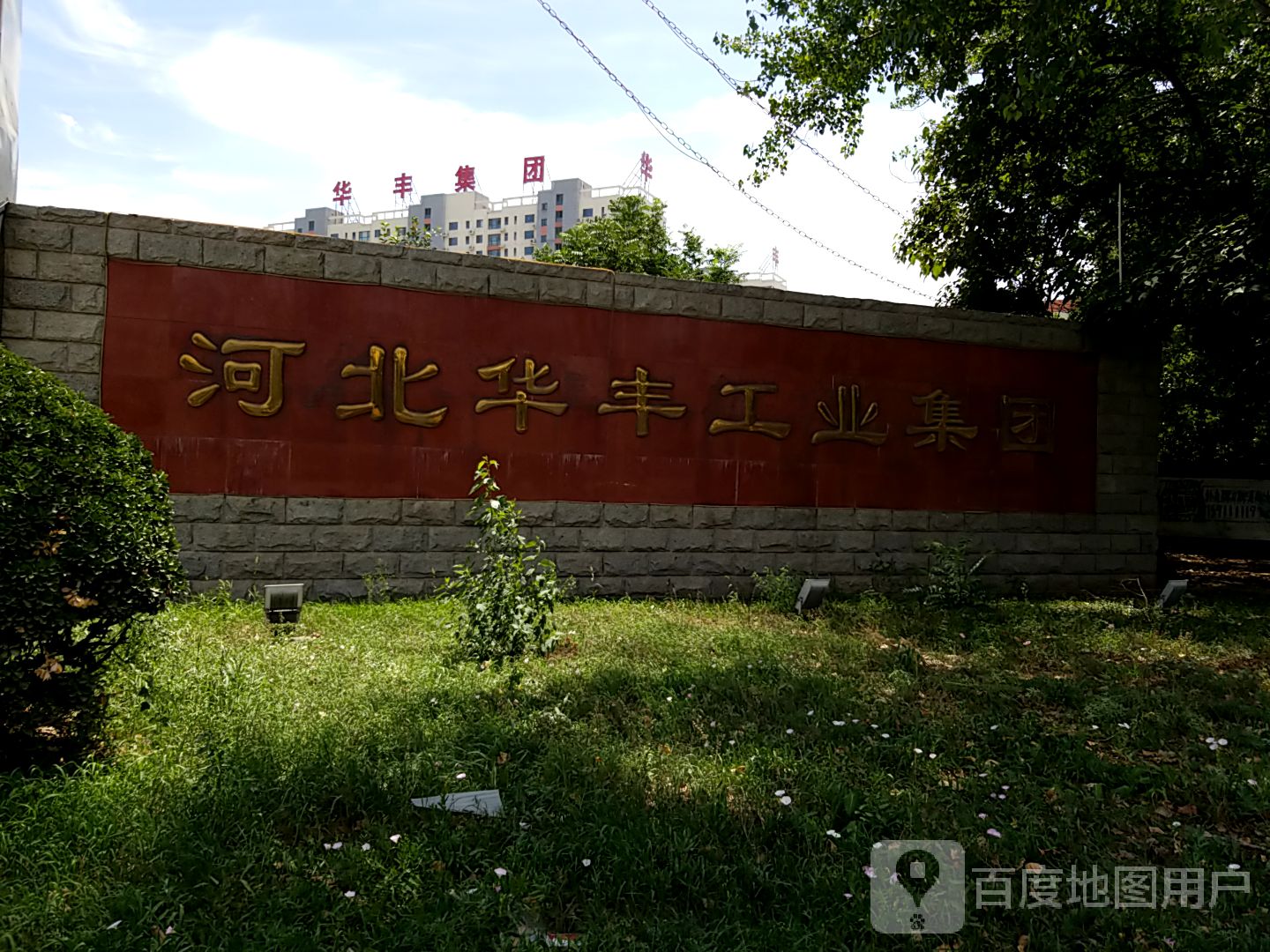 河北华丰工业集团。