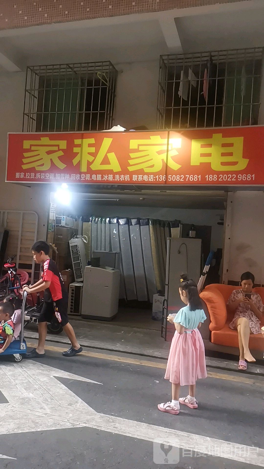 家私家电(共和新村A区店)