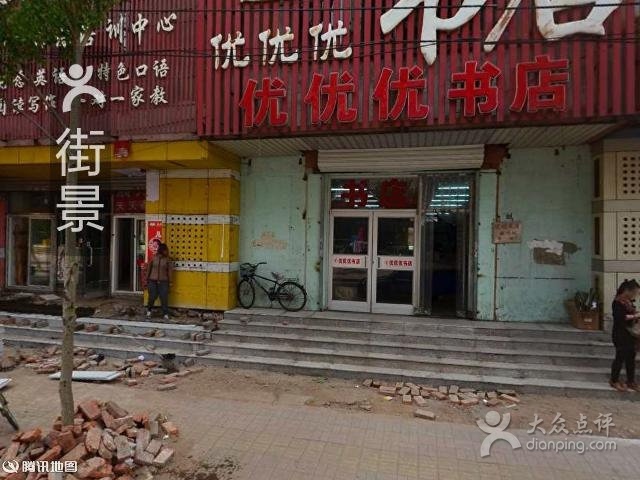 优悠悠书店(嘉陵江街店)