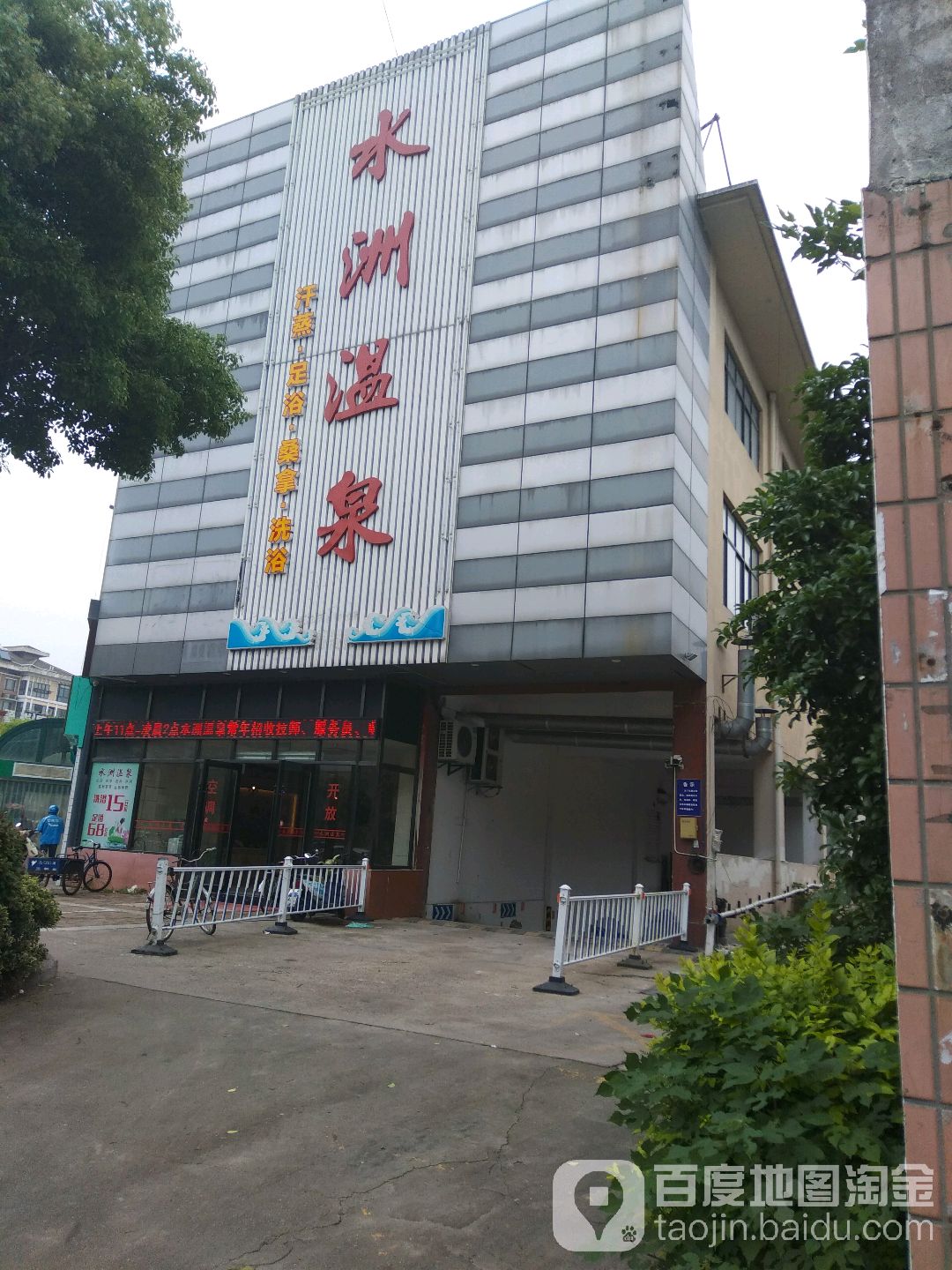 水洲温泉