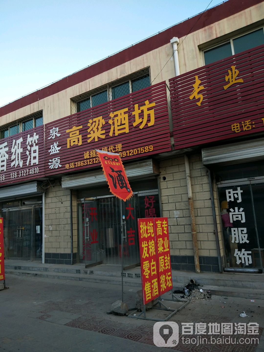 高梁酒坊(顺平城北市场顺兴中路店)