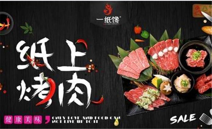 一纸馋自助涮烤吧(时代广场店)