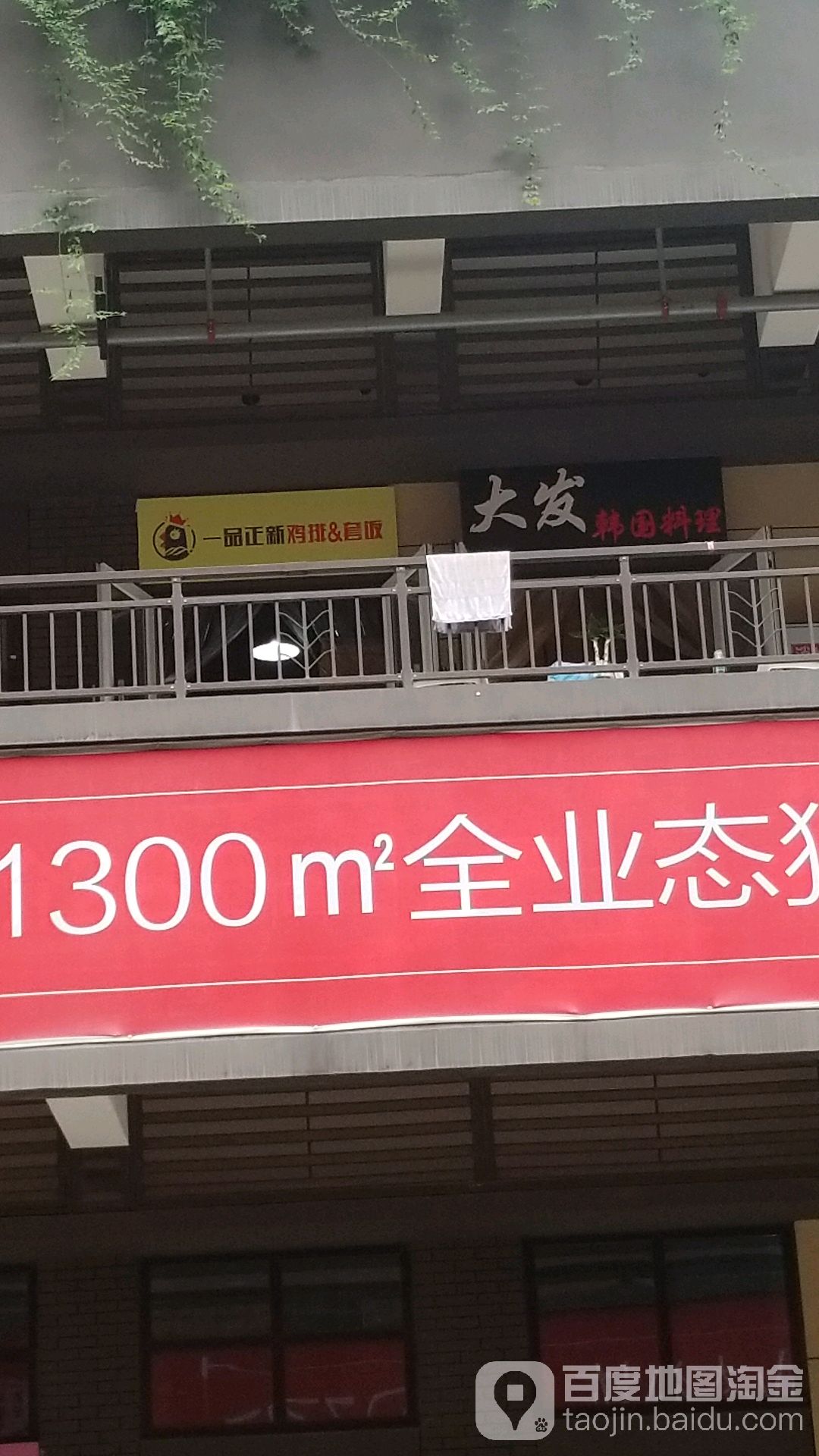 大发家·韩式料理