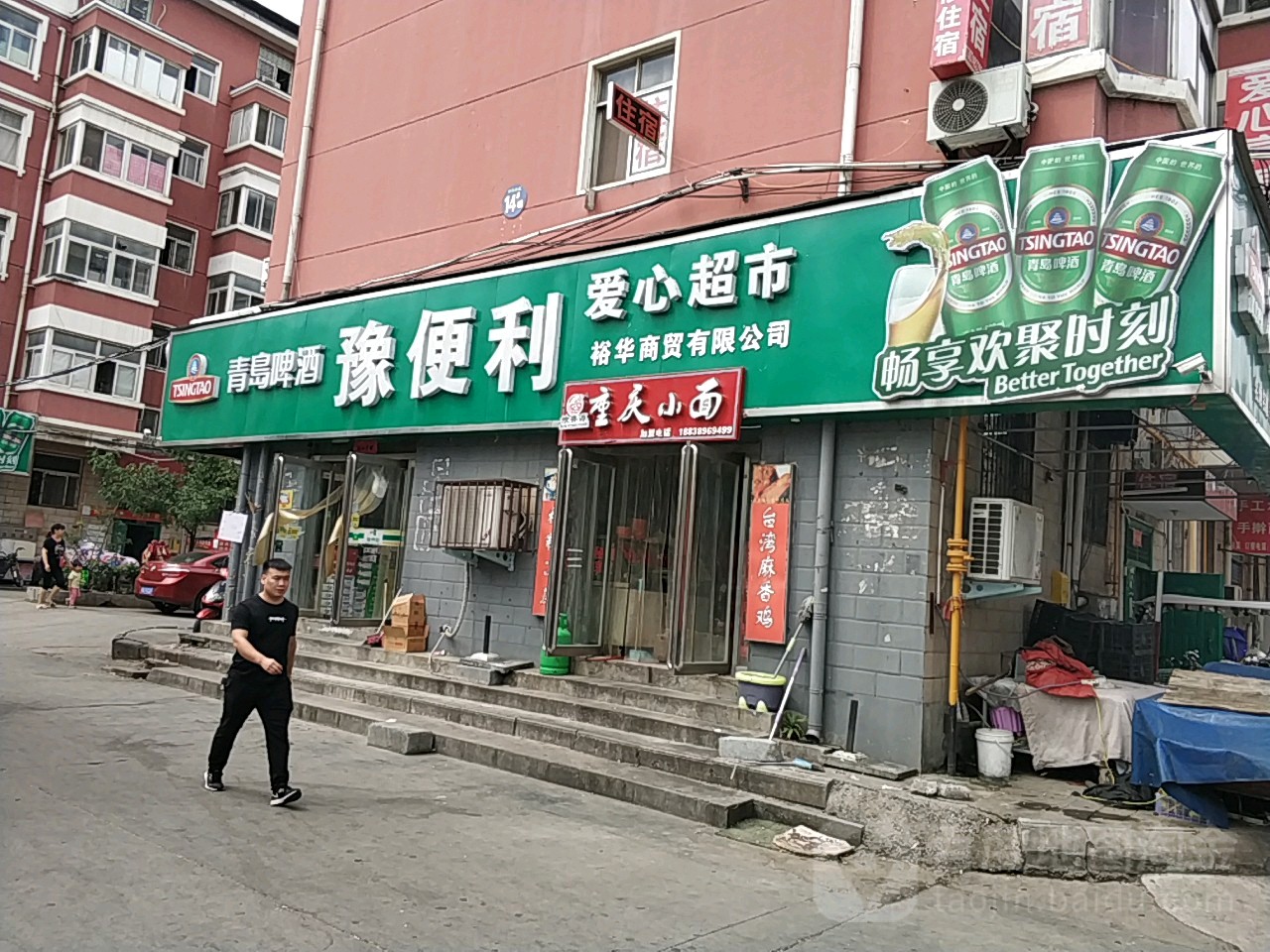 豫便利爱心超市(白庄社区店)