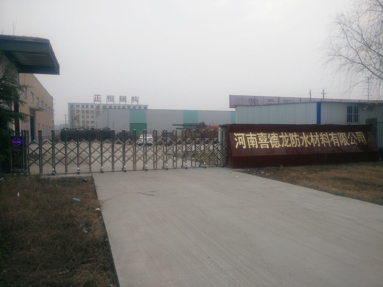 河南喜德龙防水材料有限公司