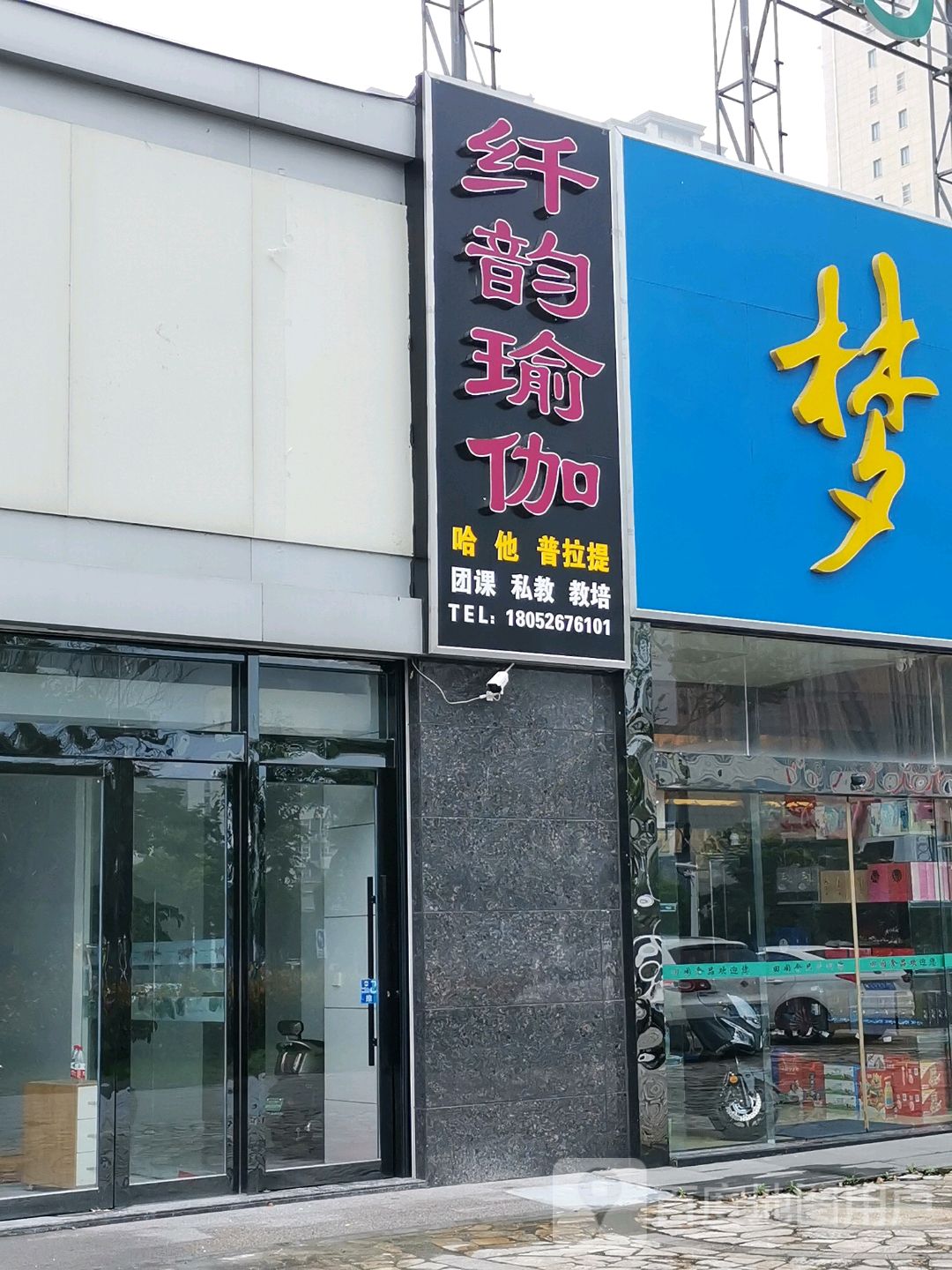 纤韵期瑜伽(锦绣姜城店)