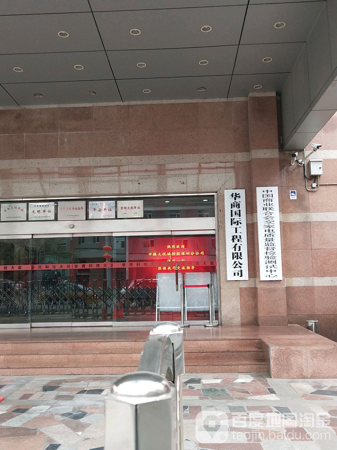 中国商业联合会交家电质量监督检验测试中心