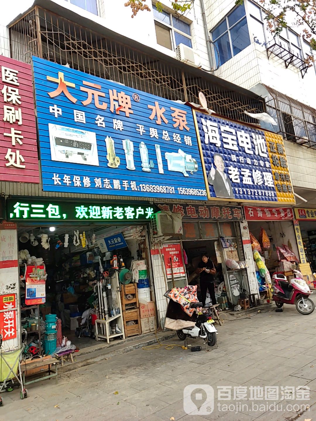 平舆县大元牌水泵(解放街店)