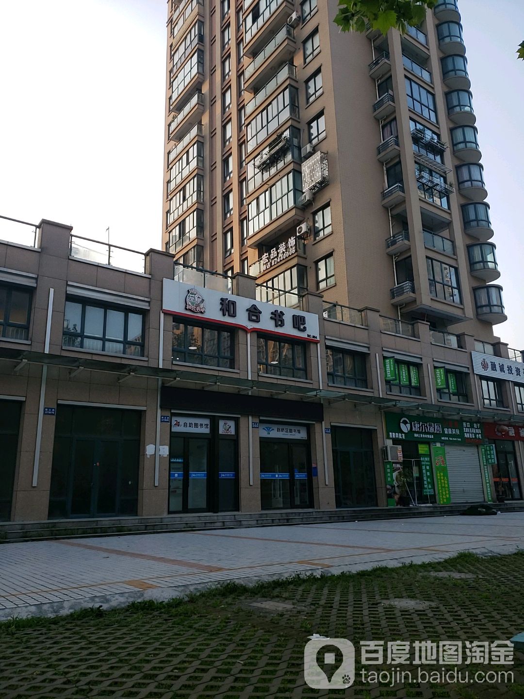 和合书吧(水天街店)