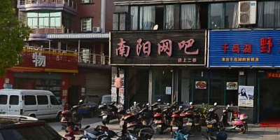 南杨网吧(新华村中心街1号商务楼店)