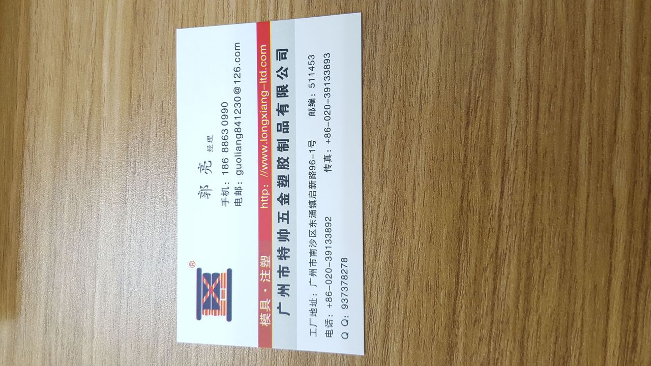 广州市特帅五金塑胶制品有限公司