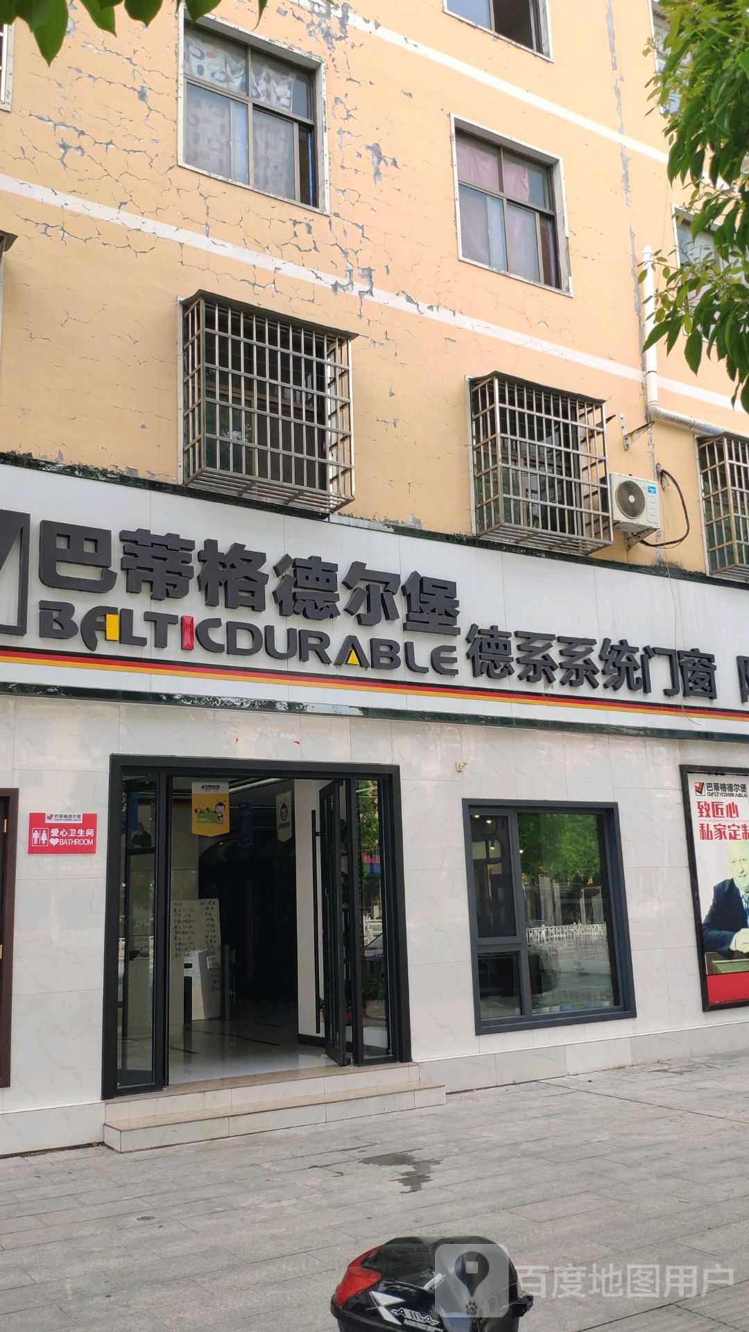 平舆县巴蒂格德尔堡德系系统门窗(清河大道店)