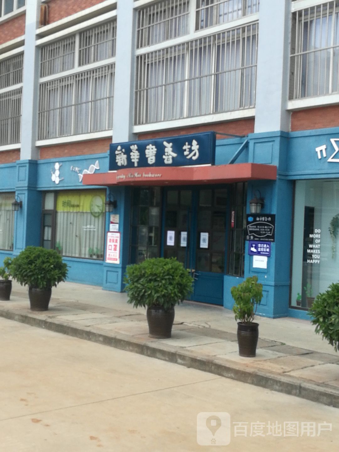 新华字香坊