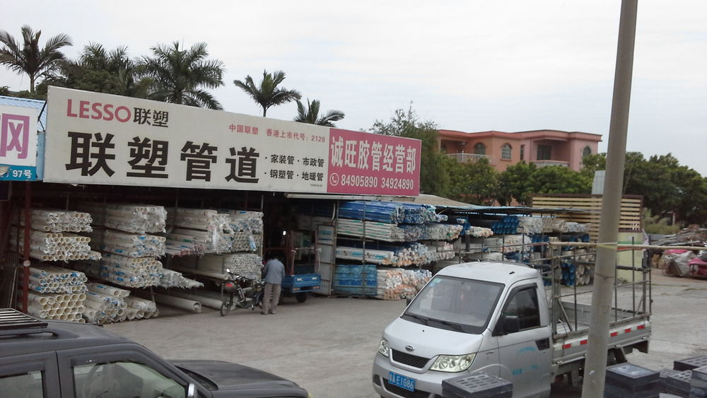 废品店