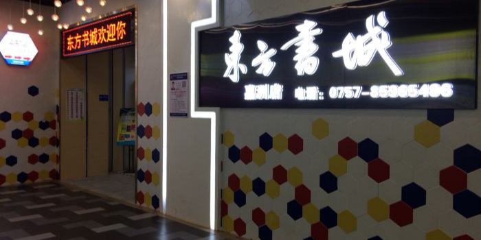 方书城(嘉洲广场店)