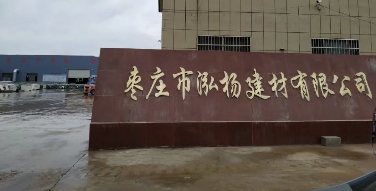 枣庄市泓杨建材有限公可