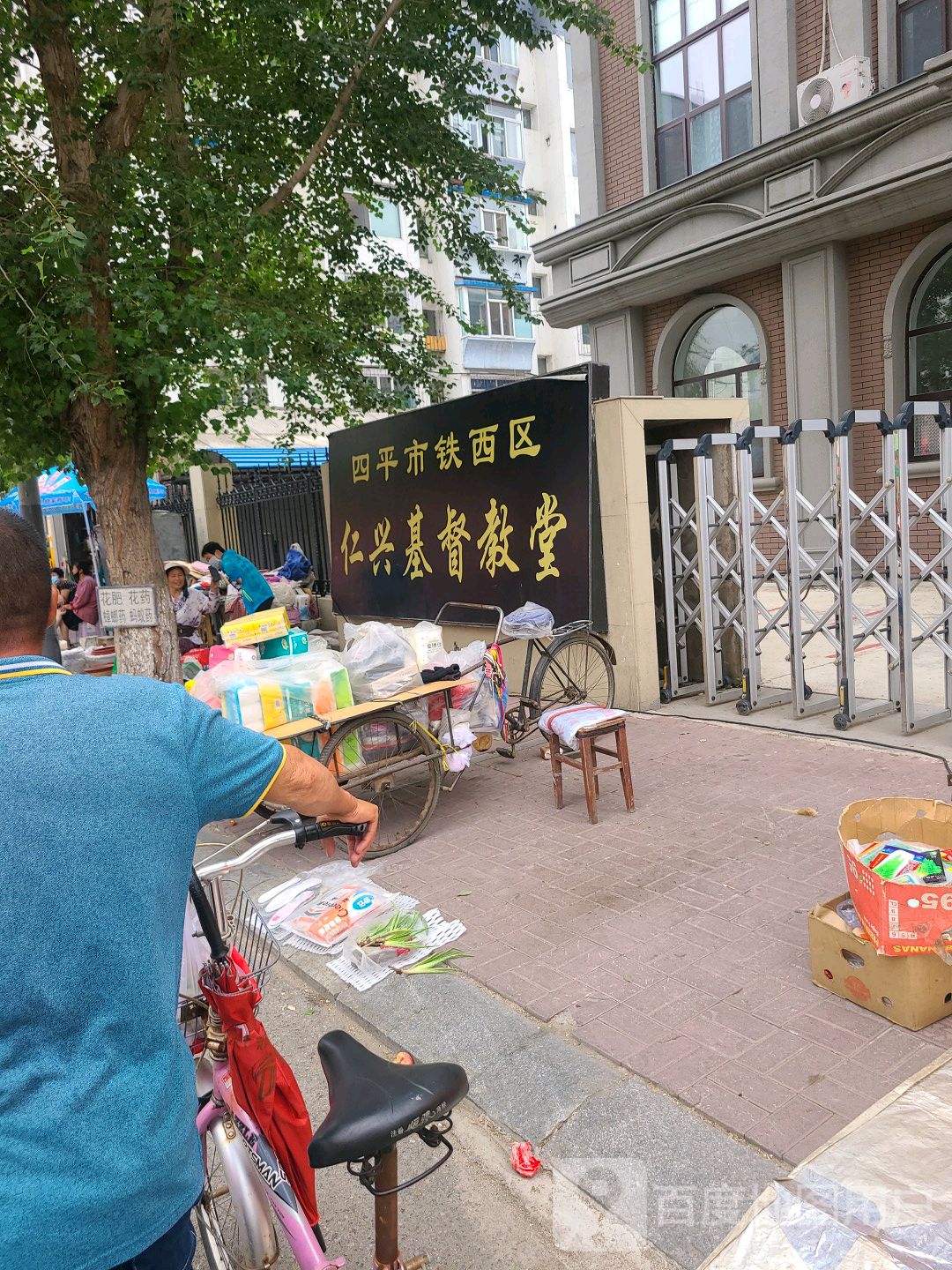 四平市铁西区仁兴基督教堂