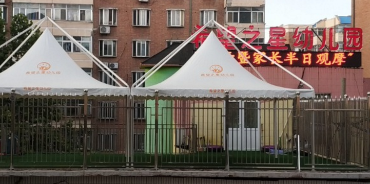北京市房山区希望之星幼儿园