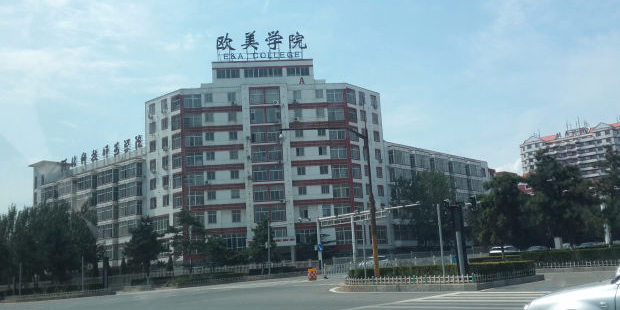 欧美学院工科实训基地