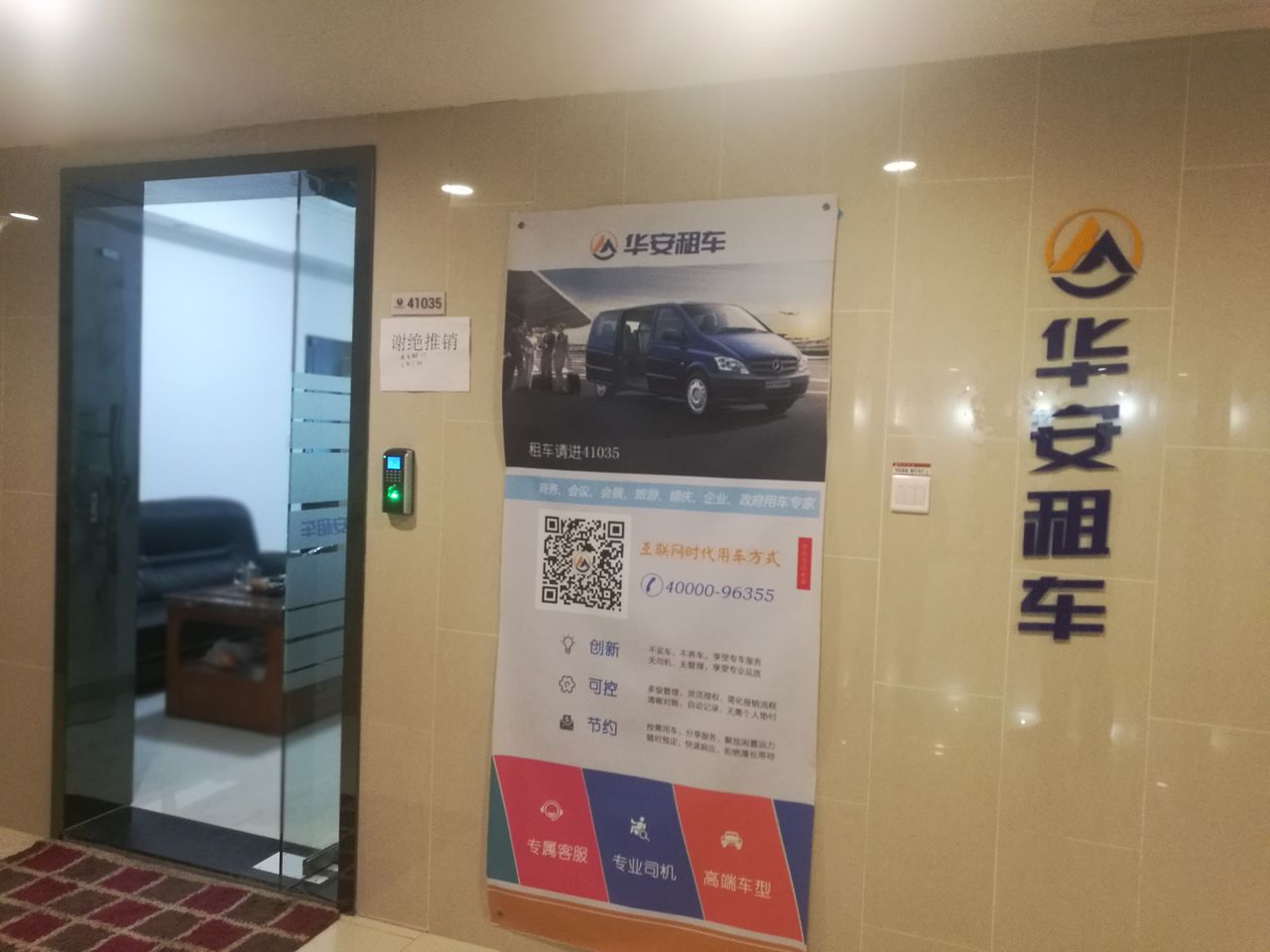 长沙华安汽车租赁有限公司(北辰三角洲总店)