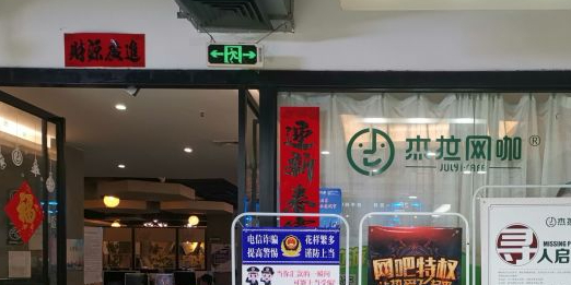 杰网咖咖(东圃购物中心东圃大马路店)