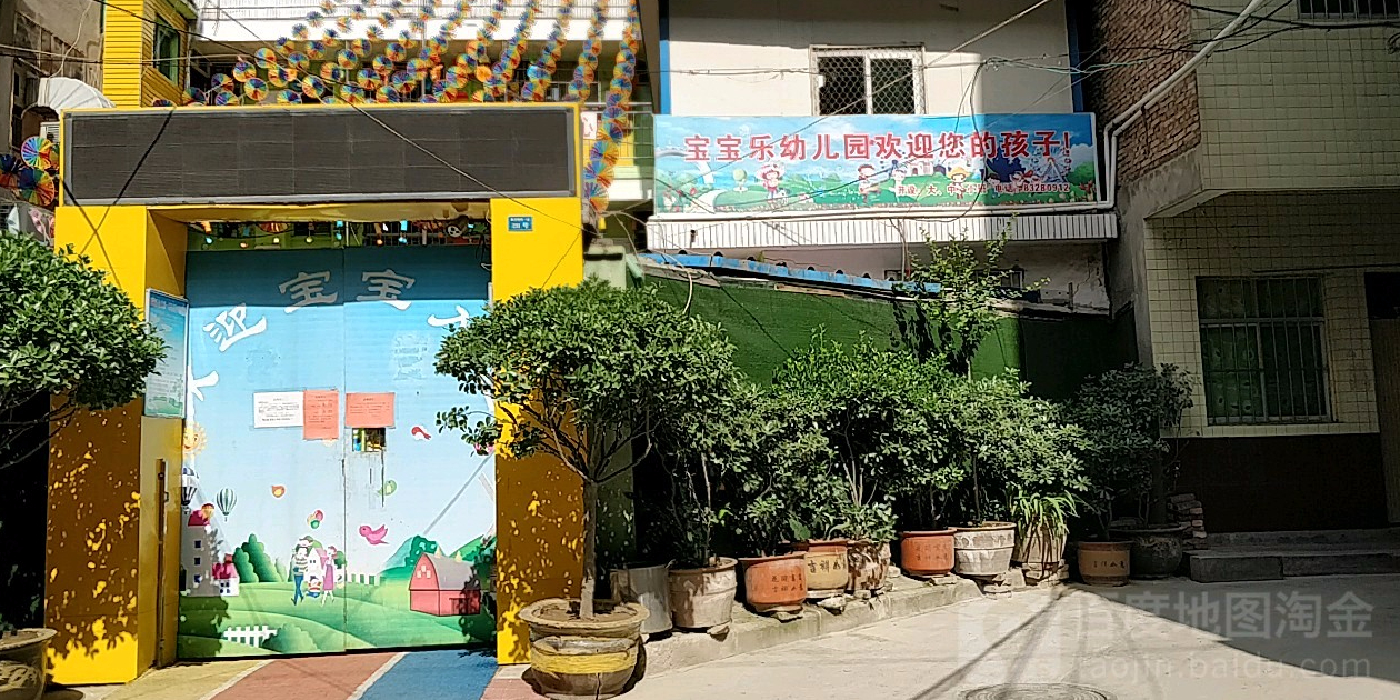 陕西省西安市新城区宝宝乐幼儿园(佳邦达购物广场西南)