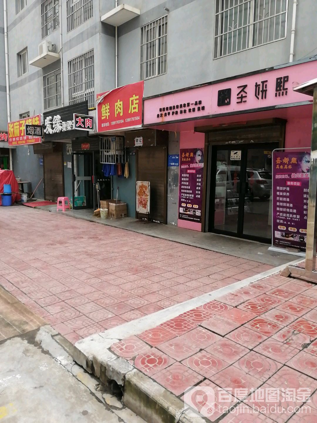 圣妍熙美妆(宝平路店)