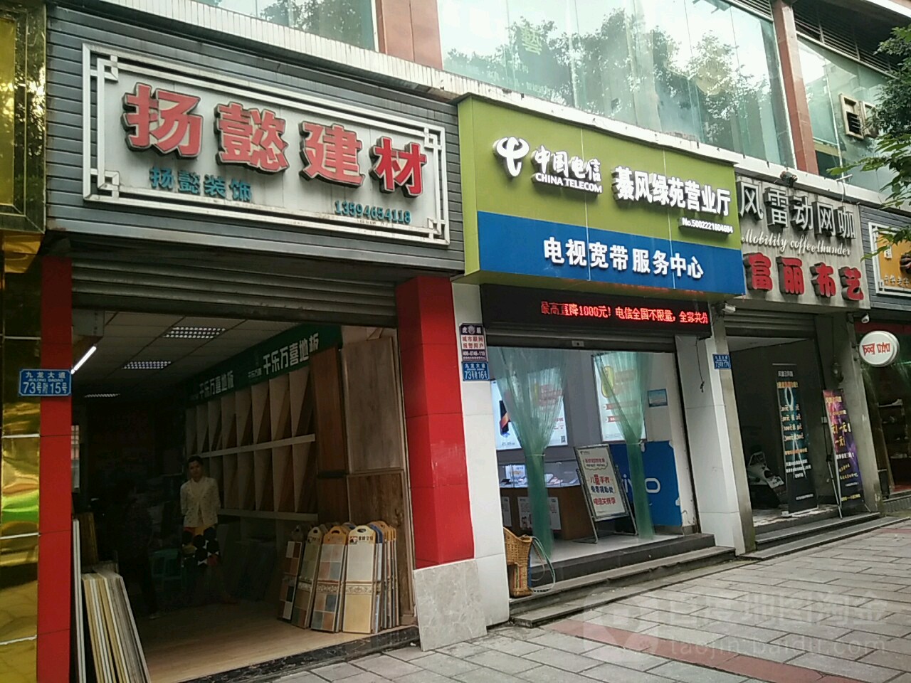 风雷栋网咖(版画院店)