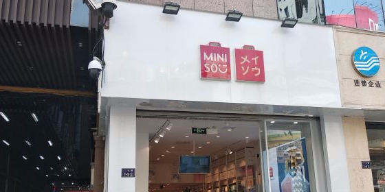 名创优品(郑州二七路店)