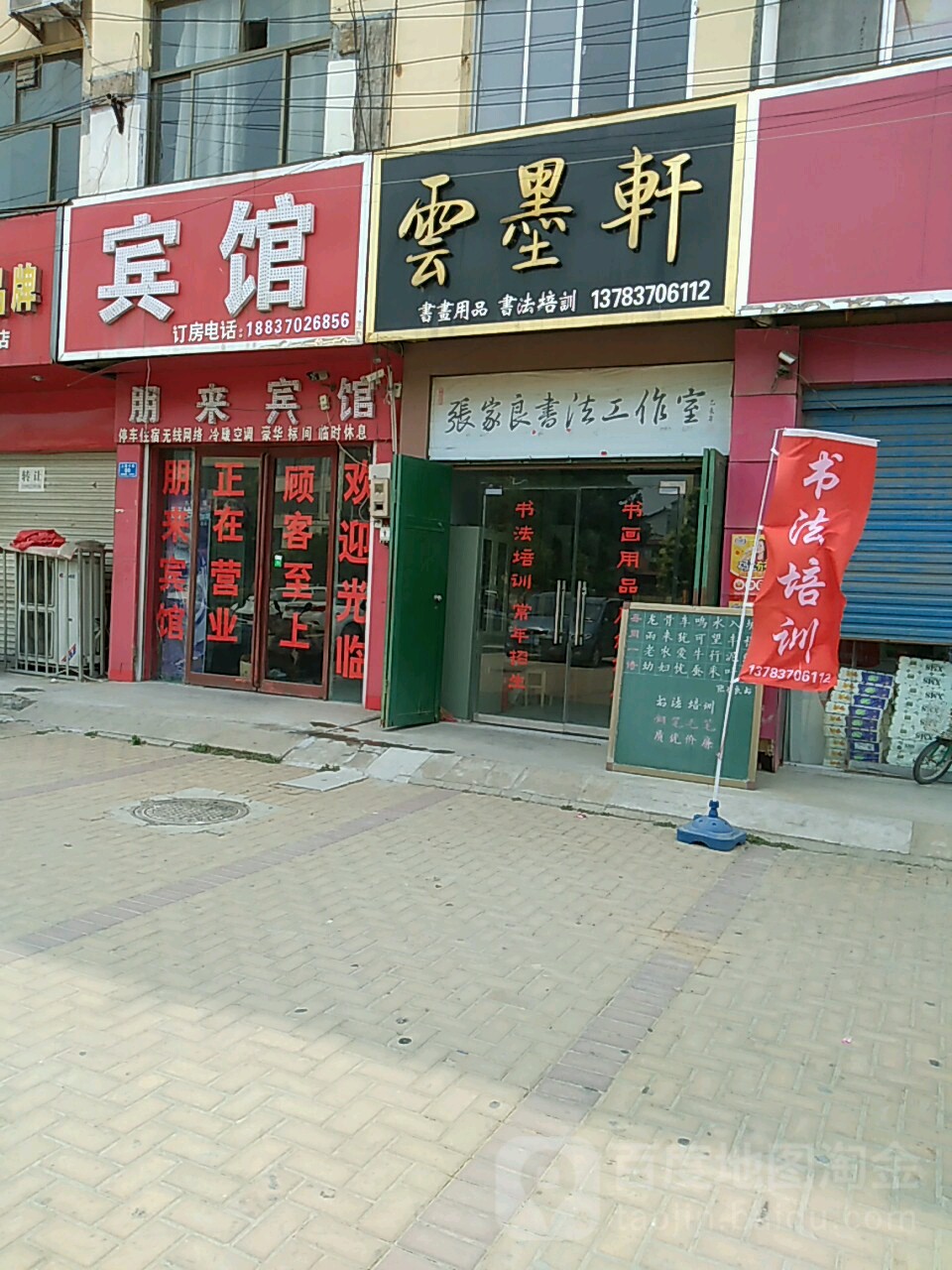云墨轩