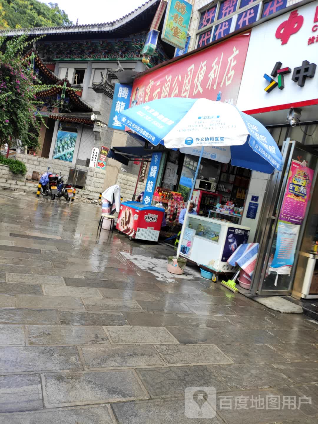 穿云洞公园-便利店