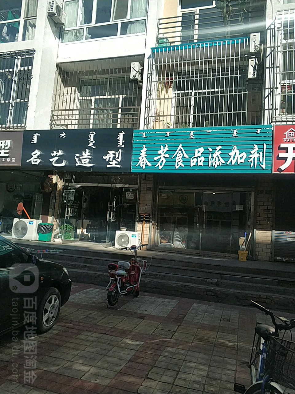 春芳食品添加剂(怡康家园店)