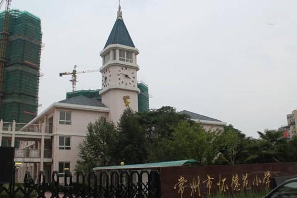 常州市怀德园小学